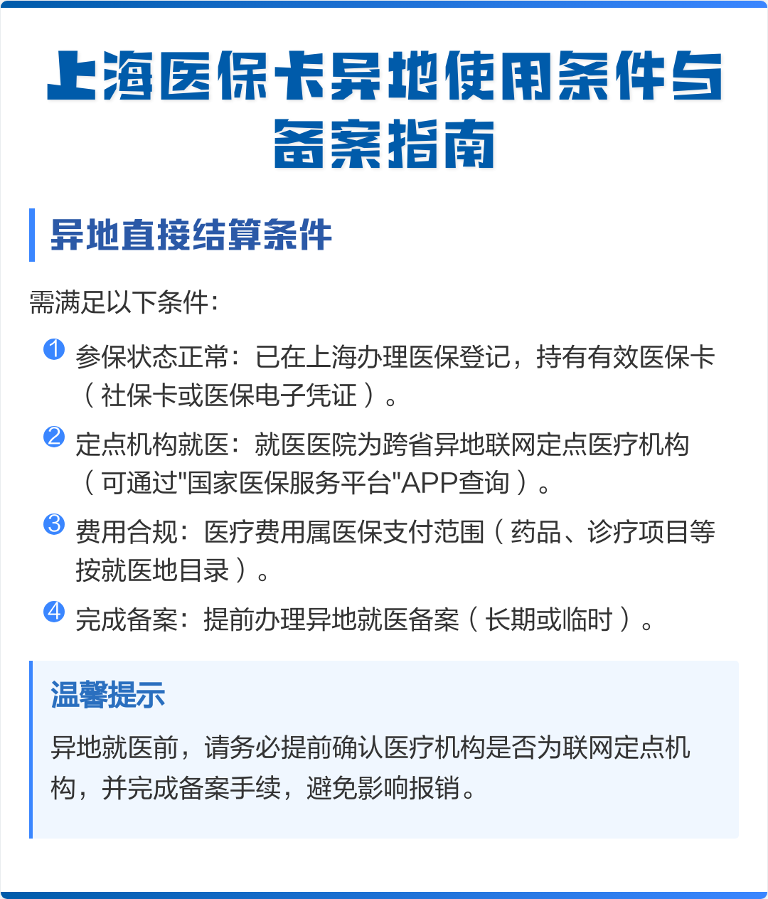 南阳最新上海哪有套医保卡的方法分析(最方便真实的南阳上海哪有套医保卡的地方方法)